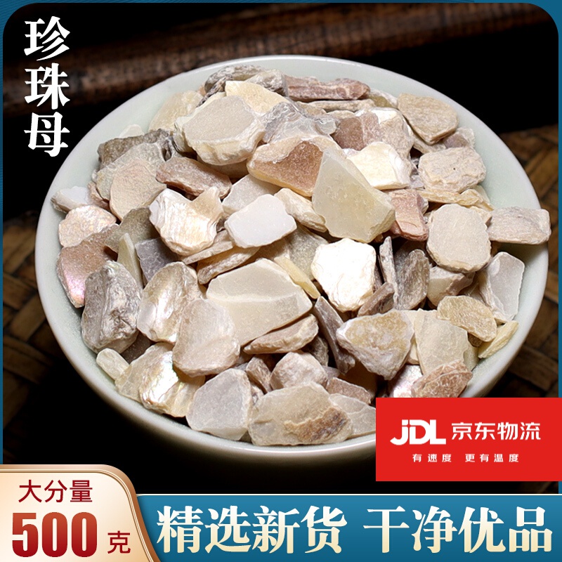 北京同仁堂去皮珍珠母中药500g 中药材珍珠母 珍珠母粉 真珠母 明珠母