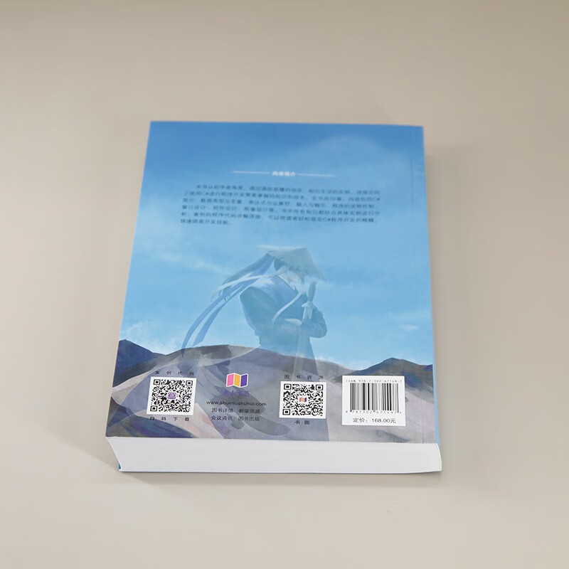 C#从0到1：语法详解与案例实践