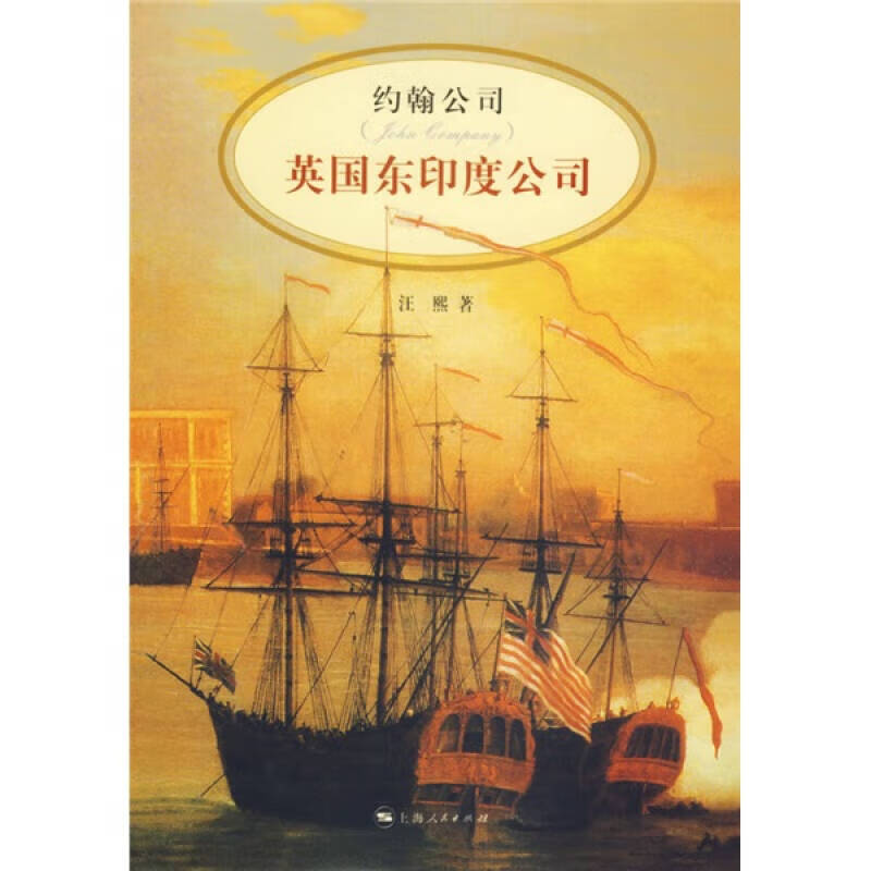 【正版书】约翰公司