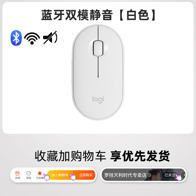 罗技（Logitech）罗技Pebble静音无线蓝牙鼠标鹅卵石台式电脑笔记本MAC女生粉办公 pebble白色 官方标配