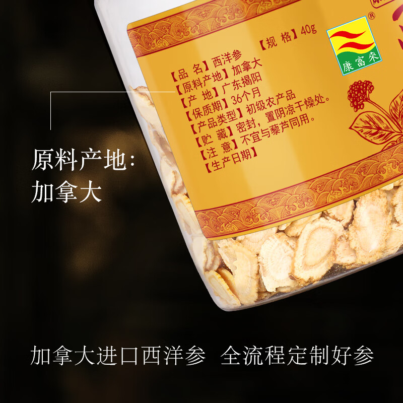 康富来西洋参片加拿大进口原料正宗花旗参切片泡水煲汤人参皂苷送礼佳品 4罐装【足龄老参3号圆片】