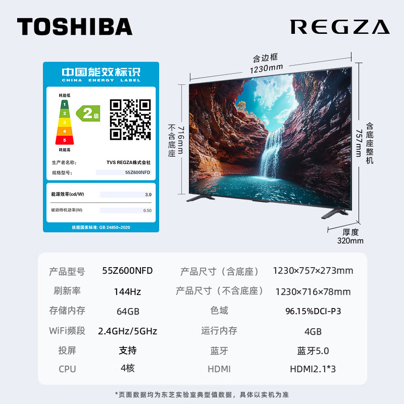 东芝电视55Z600NF 55英寸多分区背光 4K144Hz 火箭炮音响 超清液晶智能游戏平板电视机以旧换新补贴 55英寸 55Z600NF
