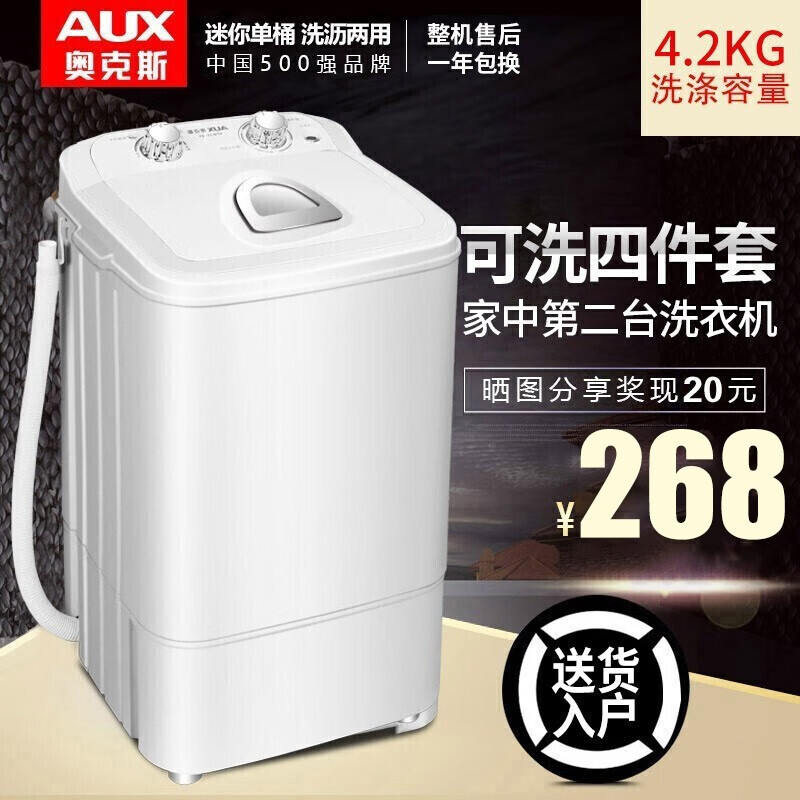 奥克斯洗衣机小型迷你母婴儿童宝宝桶家用大容量波轮半自动洗脱一体公寓宿舍出租房内衣内裤洗袜子 4.2KG升级款【蓝光杀菌+可惜四件套+带沥水篮】