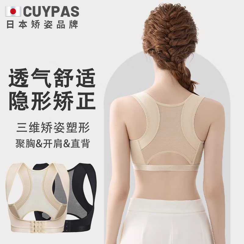 CUYPAS日本駝背矯正器女隱形美背坐姿糾正含胸駝背矯姿帶糾正脊椎側(cè)彎 【膚色】無痕透氣直背聚攏 XL
