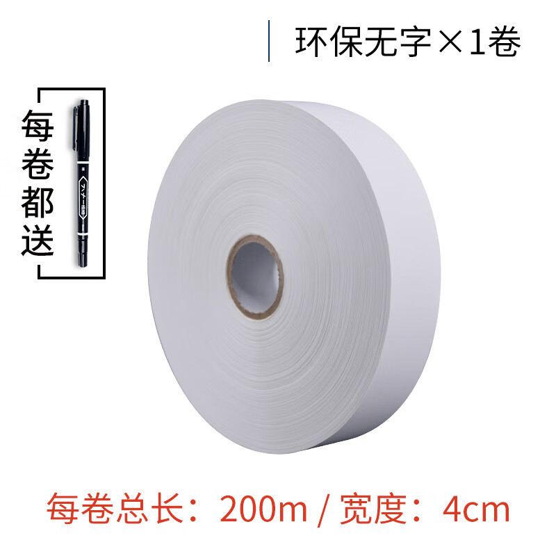 清笒 4cm宽易手撕防水耐磨环保钢筋布标布料牌加厚标牌纸钢筋配 白色
