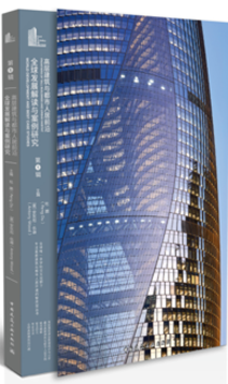 现货高层建筑与都市人居前沿:发展解读与案