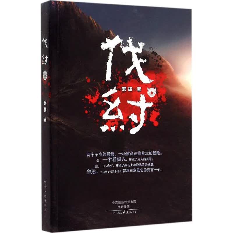 伐纣 安拔  书籍