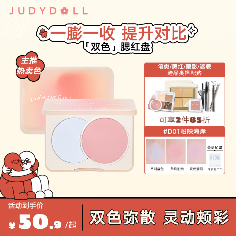 橘朵（Judydoll）双色腮红胭脂盘元气显白膨胀色自然修容提亮#D01粉映海岸6g