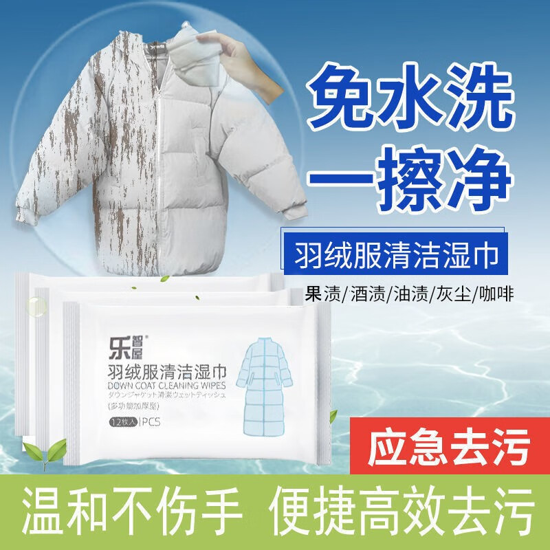 羽绒服清洁湿巾水洗家用清洗衣物免水洗去污去油渍洗涤剂清洗神器 【家庭装】买二送三（共5包）九成客户选择