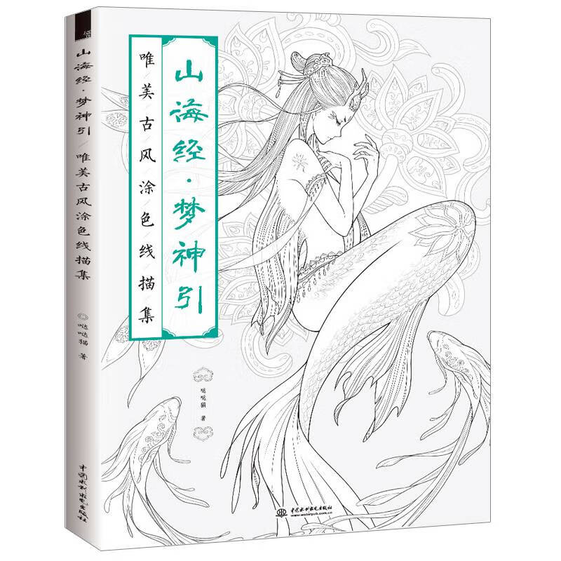 唯美古风涂色线描集彩铅画入门教程书色铅笔涂鸦水彩古风人物入门漫画