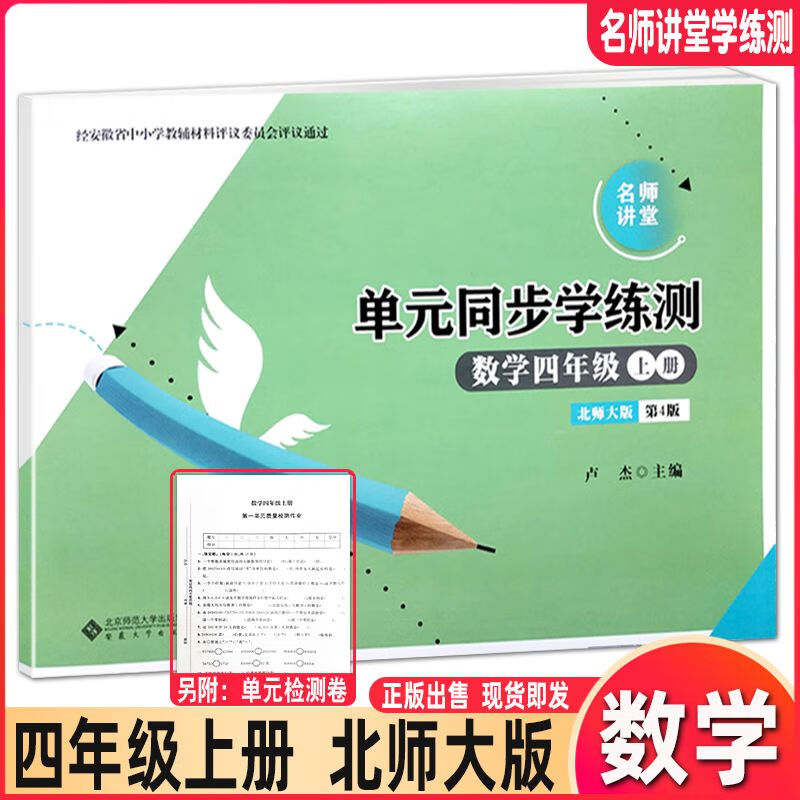 2023名师讲堂单元同步学练测34567