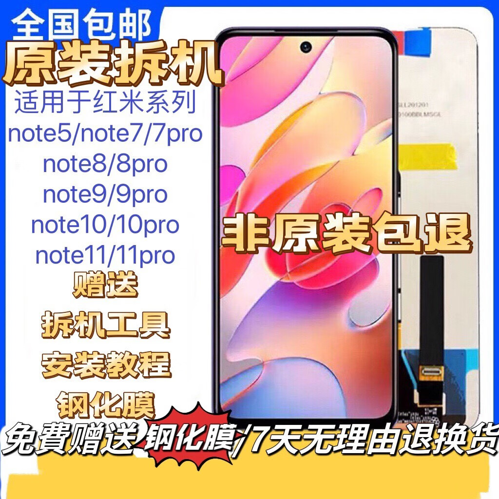 精岸适用红米note7note5note8屏幕note10带框note9总成note11pro 红米