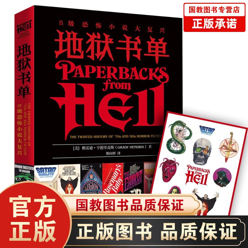 地狱书单 格雷迪亨德里克斯著 布拉姆斯托克奖获奖作品 闪灵沉默的羔羊死灵之书外国文学惊悚恐怖悬疑推