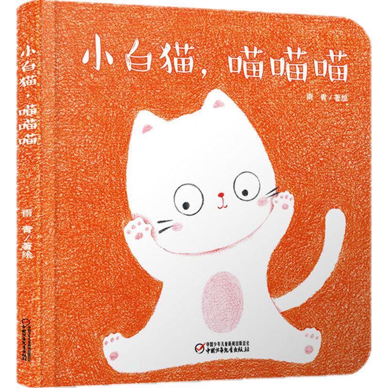 小白猫喵喵喵(精)