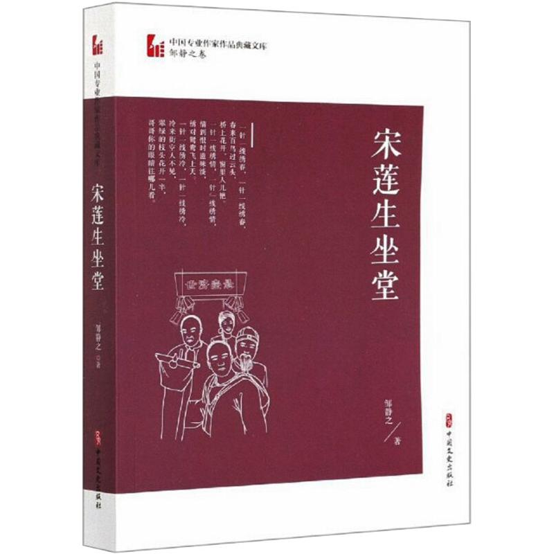 宋莲生坐堂