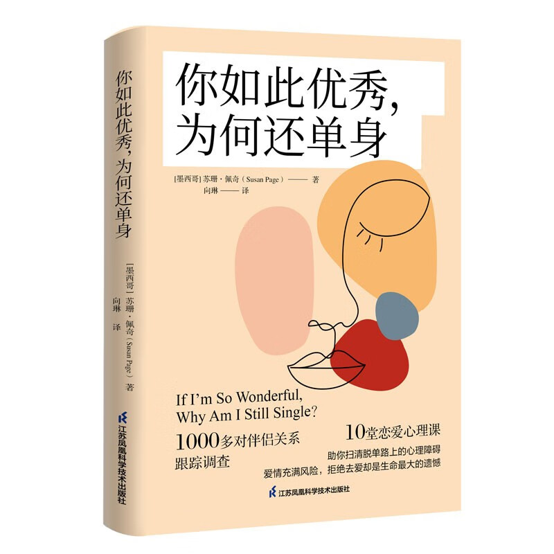 《你如此优秀，为何还单身》