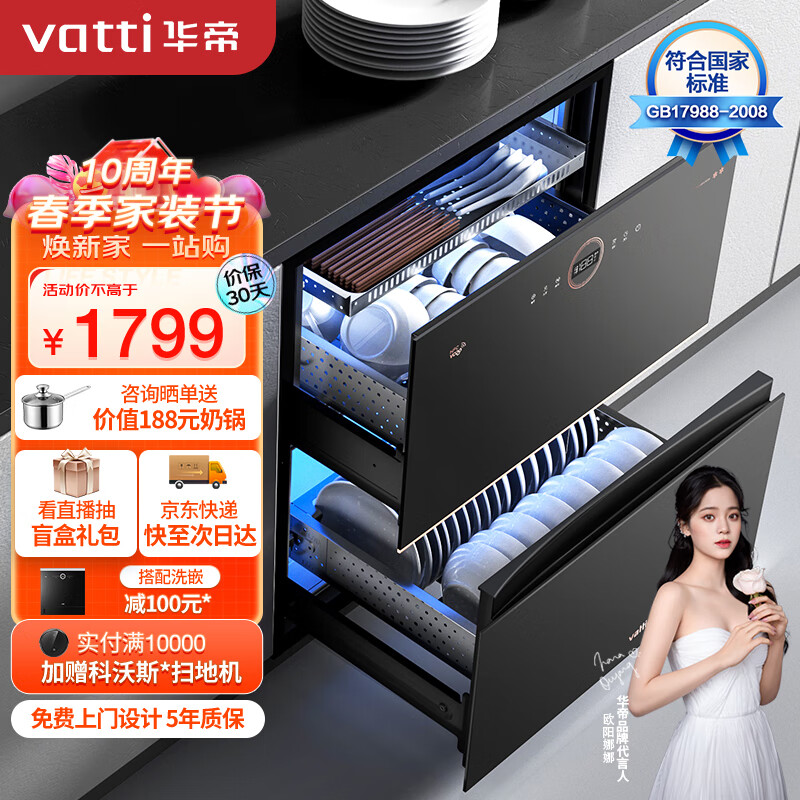 华帝（VATTI）消毒柜家用嵌入式 100升大容量两门三抽消毒碗柜  24H全天候巡航紫外线高温三重消毒i13036