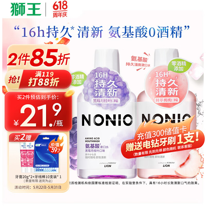 狮王（Lion）NONIO氨基酸国产漱口水零0酒精零蔗糖持久清新450ml*2