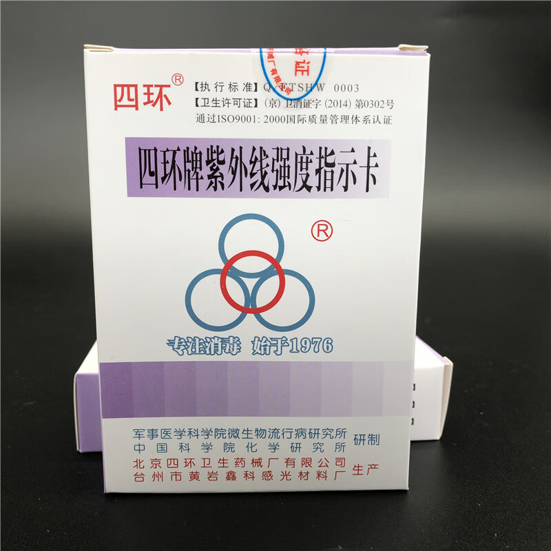 紫外线强度指示卡 紫外线卡消毒灯管强度指示卡实验室紫外线灯照度