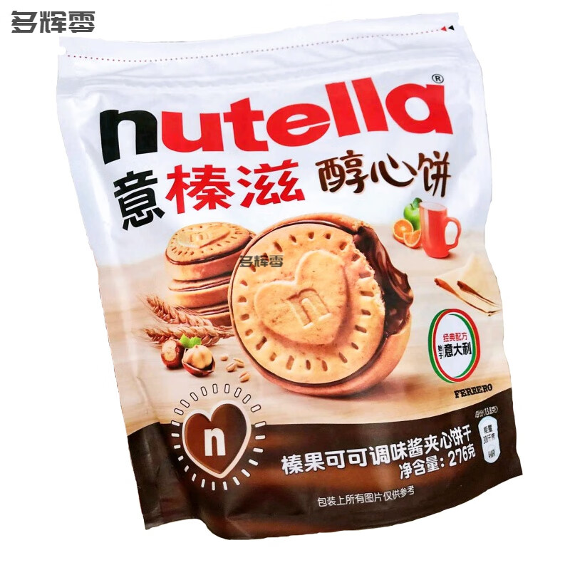 碧淼芬晨单依纯巧克力饼干nutella能多益榛子零食爱心夹心饼干 意榛滋醇心饼276g2袋