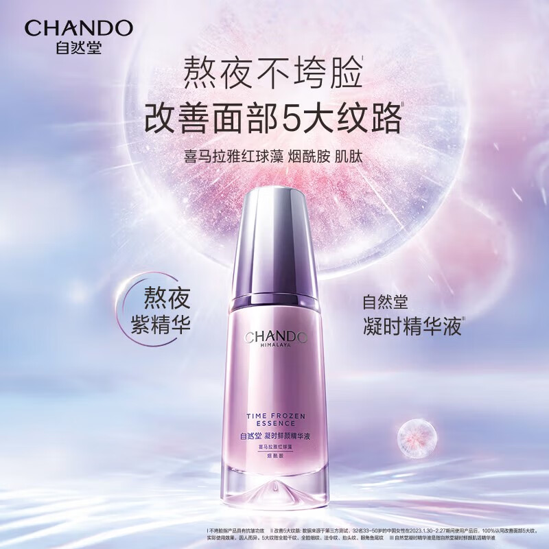 自然堂（CHANDO） 套装凝时鲜颜保湿补水紧致淡化细纹平滑肌肤化妆品礼物 （特价礼盒）洁面+水+乳液+精华+眼霜