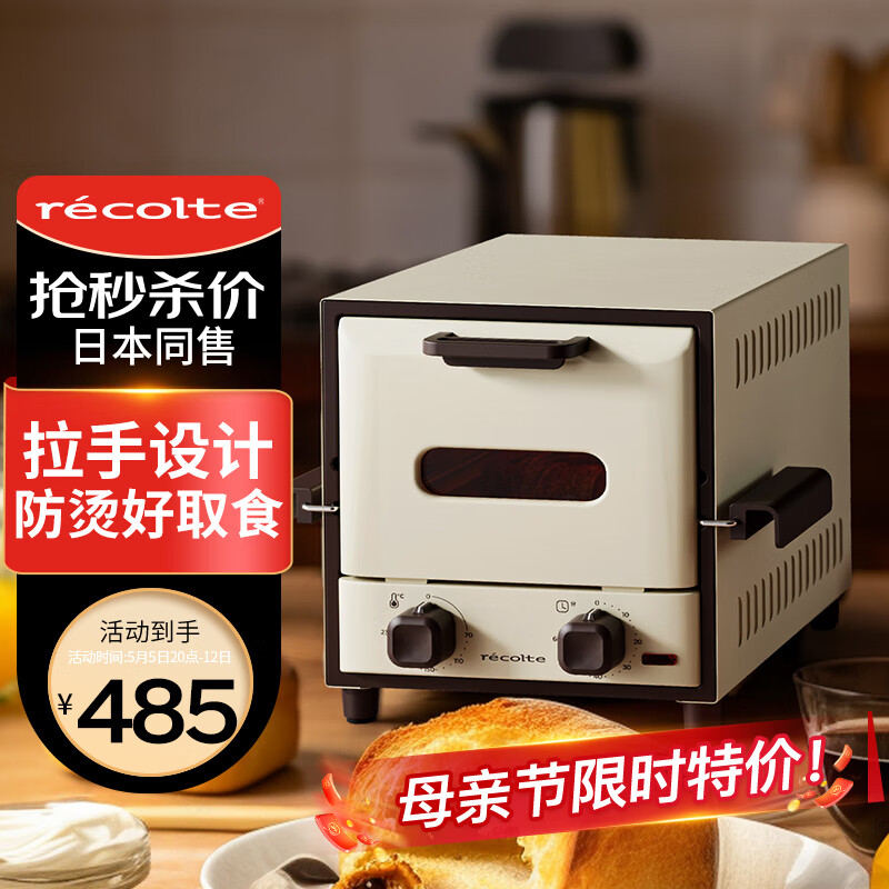 丽克特（recolte）迷你电烤箱家用烘焙烧烤小型8L 复古台式小容量易操作可视化 多功能干果机电烘烤机 乳白色-RSR-2（W） 8L