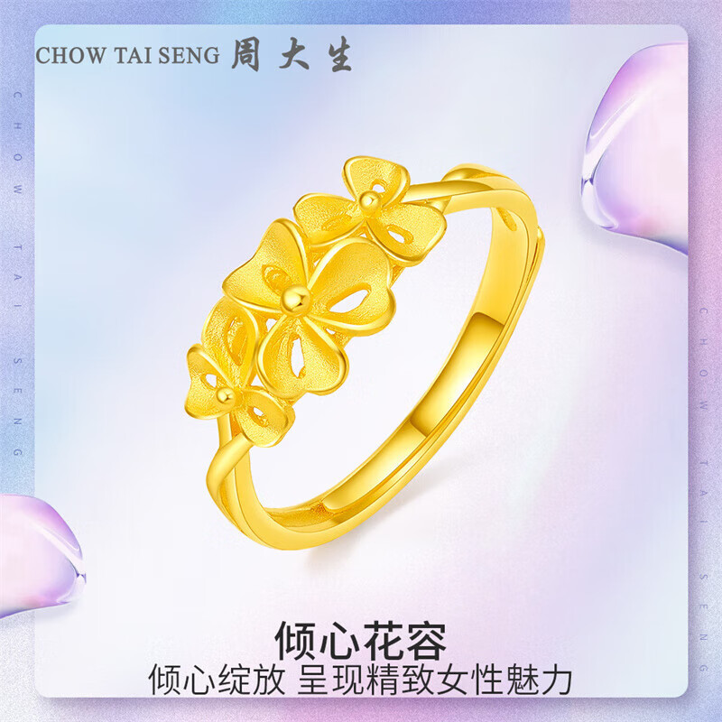 周大生黄金戒指女优雅繁花足金女戒金戒指女可调节母亲节礼物送老婆3.
