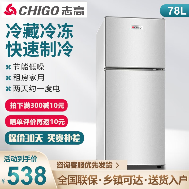 志高（CHIGO）【送货上门】冰箱双开门 小型电冰箱 迷你宿舍冷藏冷冻节能冰柜 小冰箱家用 BCD-78P138银色