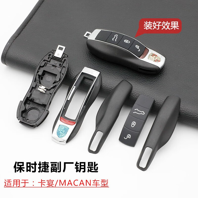 智然界适用保时捷钥匙卡宴macan718帕拉梅拉911遥控钥匙替换外壳锁匙