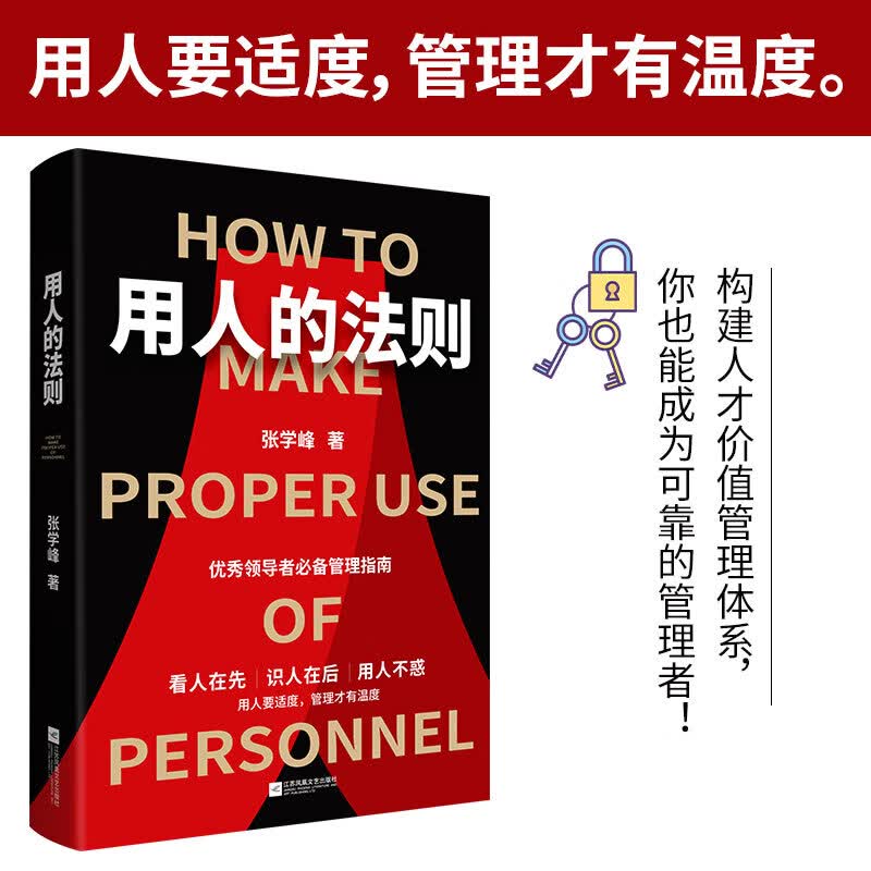 用人的法则