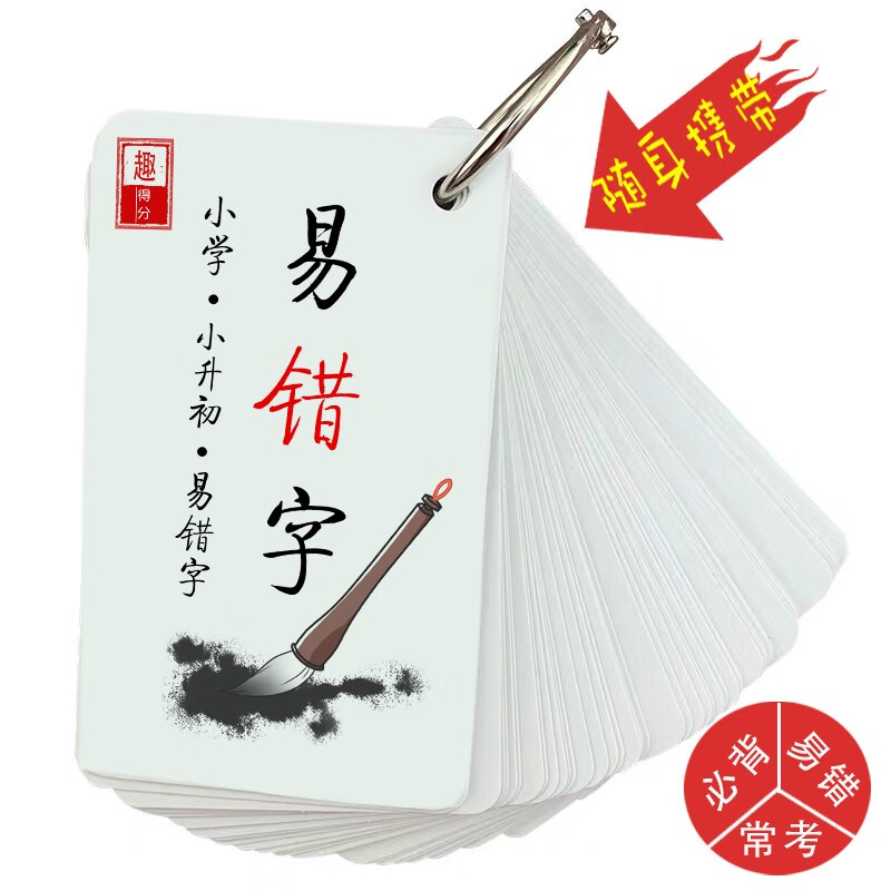 莱文 小学生易错字词成语易混生僻错别字小升初常考知识点速记卡片