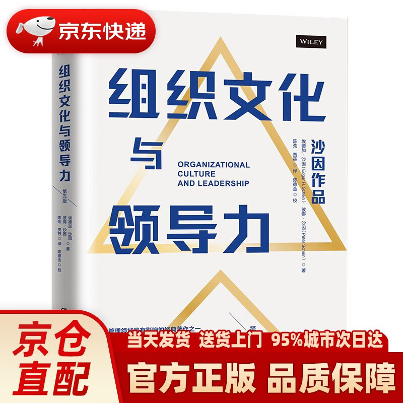 组织文化与领导力(第五版) 埃德加·沙因(edgarh.schein),彼得