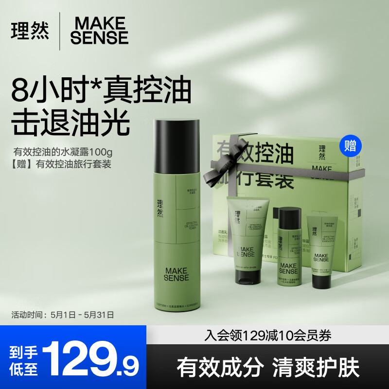 理然 男士有效控油水凝露 长效控油清爽哑光 补水保湿滋润乳液面霜