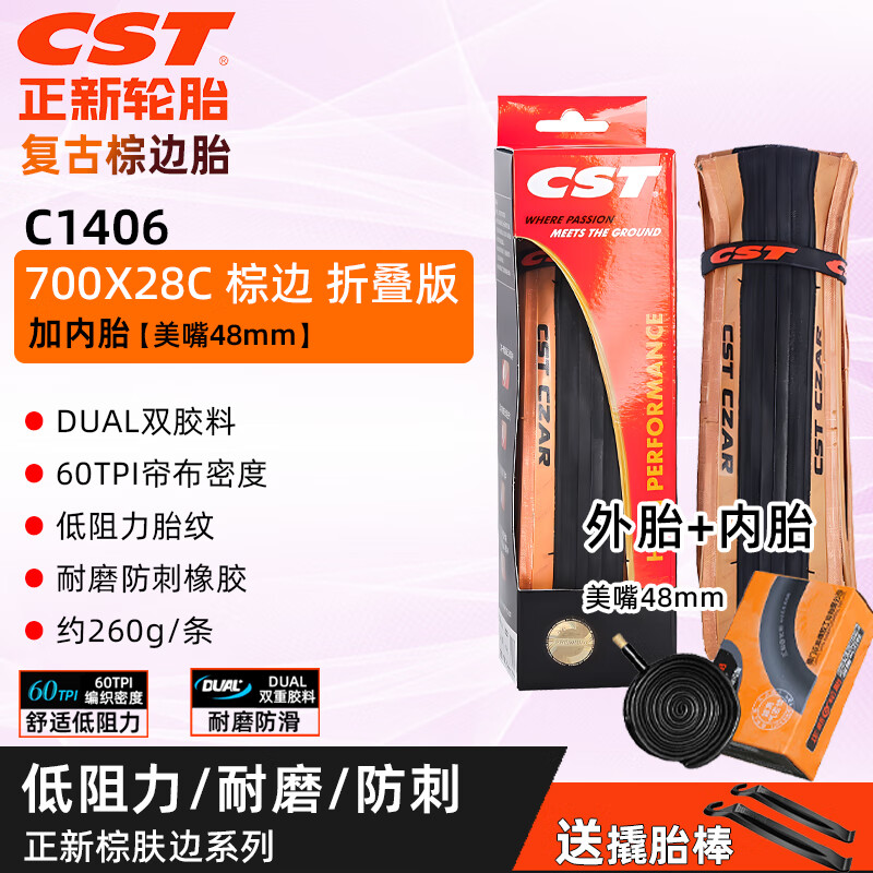欧米尼公路自行车轮胎700X25/28C公路车内外胎C1406折叠版加厚耐磨防滑 C1406折叠-700X28C棕外胎+