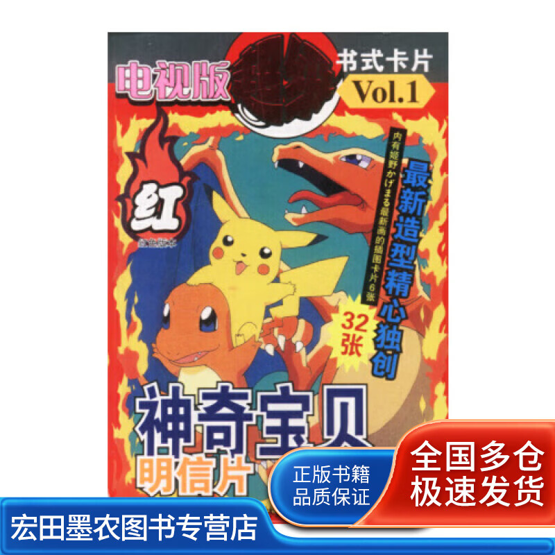 神奇宝贝(1)红色版本【正版书籍,畅读优品】
