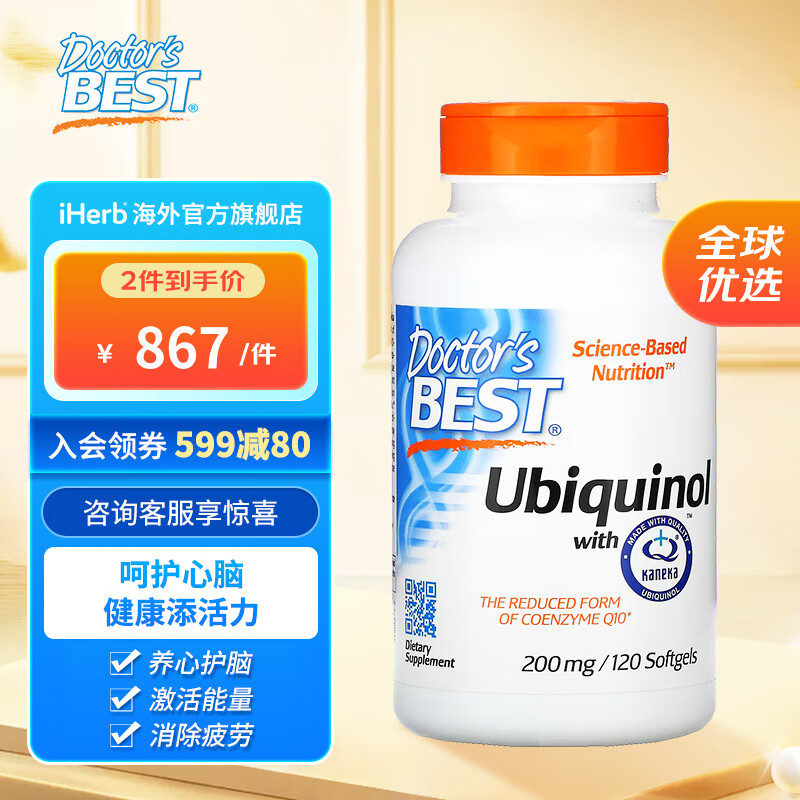 Doctor's Best 多特倍斯辅酶q10泛醇软胶囊 iHerb美国进口还原型辅酶Q10高含量 200毫克 120粒