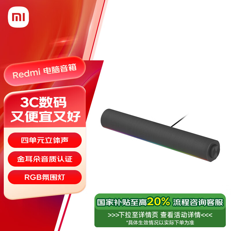 小米（MI）Redmi 电脑音箱 电脑音箱音响金耳朵音质认证 RGB 氛围灯内置麦克风小米华为联想戴尔电脑通用