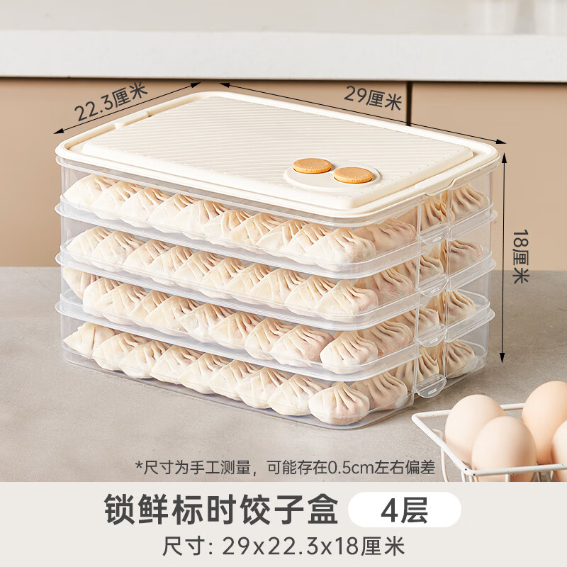 禧天龙多功能饺子盒冰箱保鲜盒食品级冷冻水饺馄饨盒加大收纳盒 大家庭 4层 1盖【凹凸底防粘】