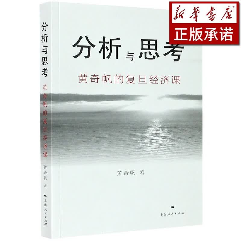 分析与思考(黄奇帆的复旦经济课)