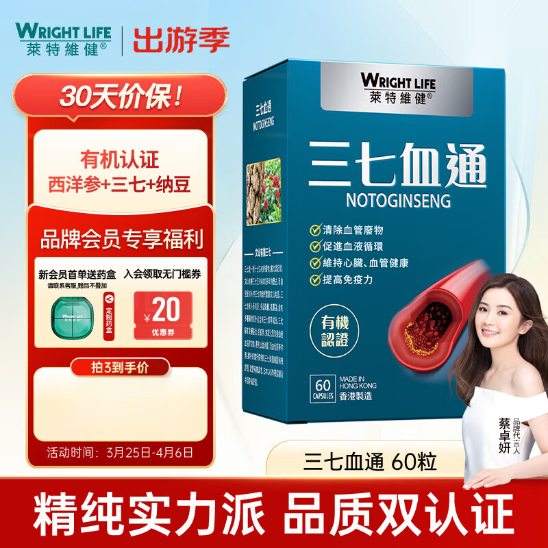 三七西洋参纳豆激酶胶囊60粒有机三七高含量人参皂苷中老年人 口中