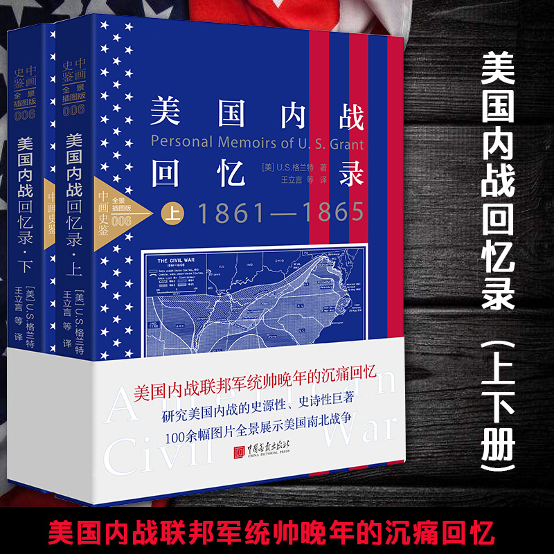 美国内战回忆录 美国内战回忆录(全两册)