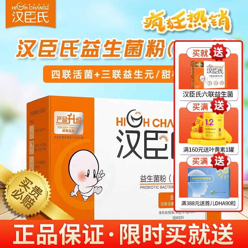 改善肠胃健康的独特商品-汉臣氏肠道菌群平衡多菌种益生菌|查肠胃养护京东历史价格