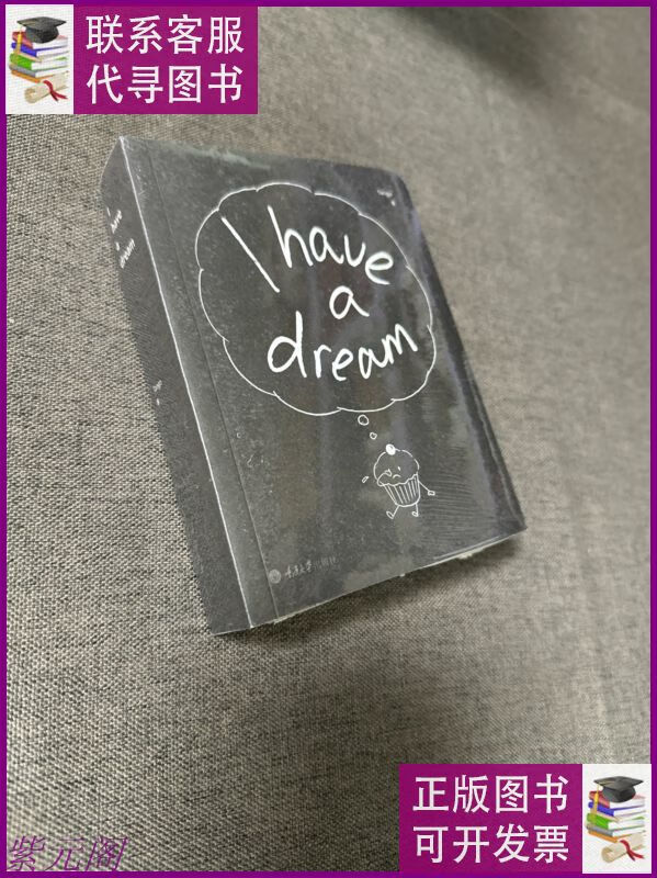 i have a dream 重庆大学出版社二手书