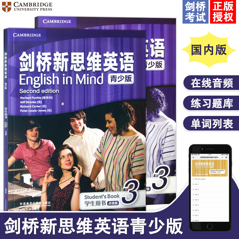 现货 剑桥新思维英语青少版 English in mind 第二版点读版EIM教材 外国语学校精选 剑桥五级通用等级ket/pet考试教材 3级（学生书+练习册+4张cd）