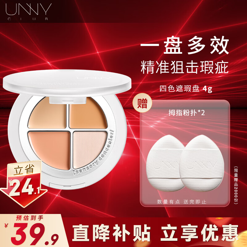 UNNY CLUB遮瑕液遮瑕膏遮盖黑眼圈泪沟斑点痘印提亮阴影修容叠涂不卡粉男女 感官无瑕四色遮瑕盘