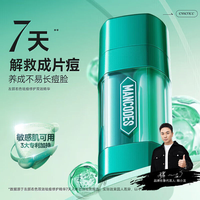 左颜右色壬二酸凝胶恩力可15%针对玫瑰痤疮清爽祛痘消除痘印去粉刺