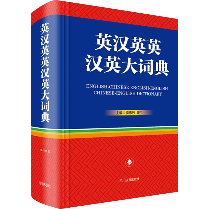 英汉英英汉英大词典