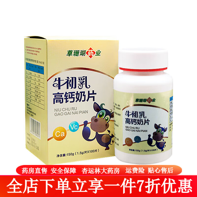 奶盖钙片买2送1牛初乳中老年高钙片补钙乳钙咀嚼奶片易吸收 中老年牛