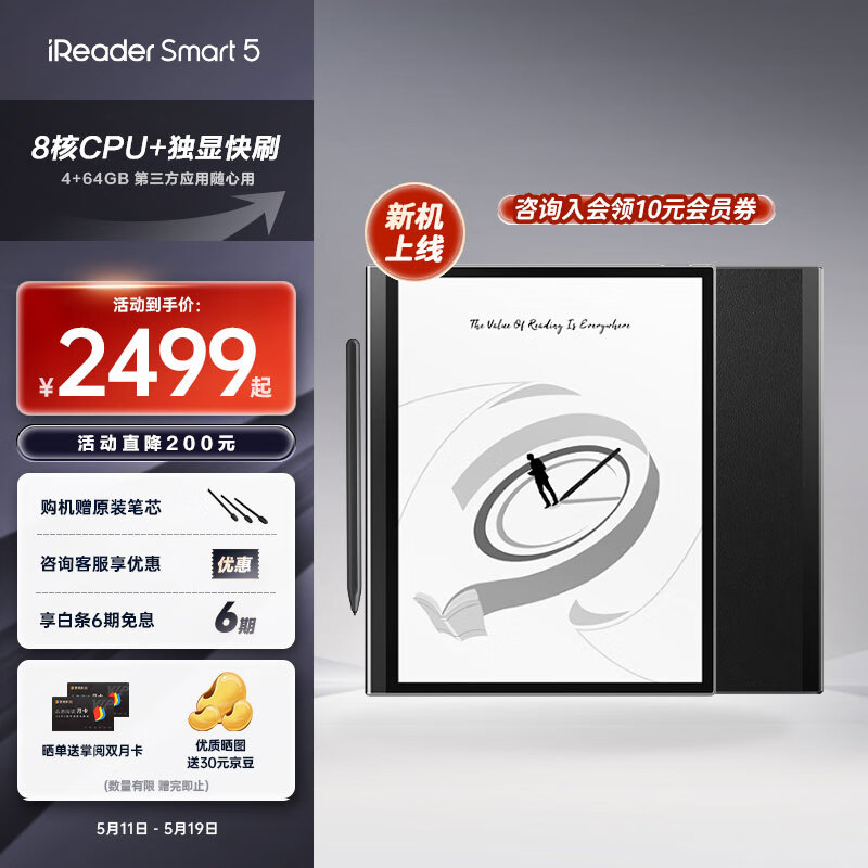 掌阅iReader Smart5 10.3英寸智能笔记本 电子书阅读器 墨水屏电纸书平板 手写办公本 曜岩黑 4+64GB 