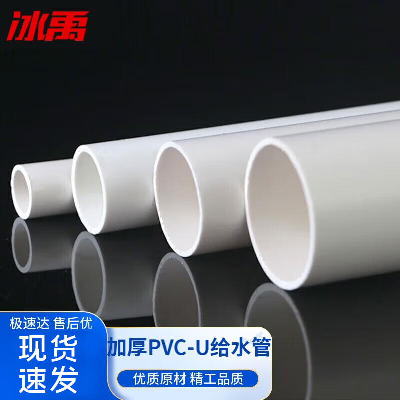 冰禹加厚PVC-U给水管 上水管pvc管材胶粘管道塑料饮水管 20mm（1米）